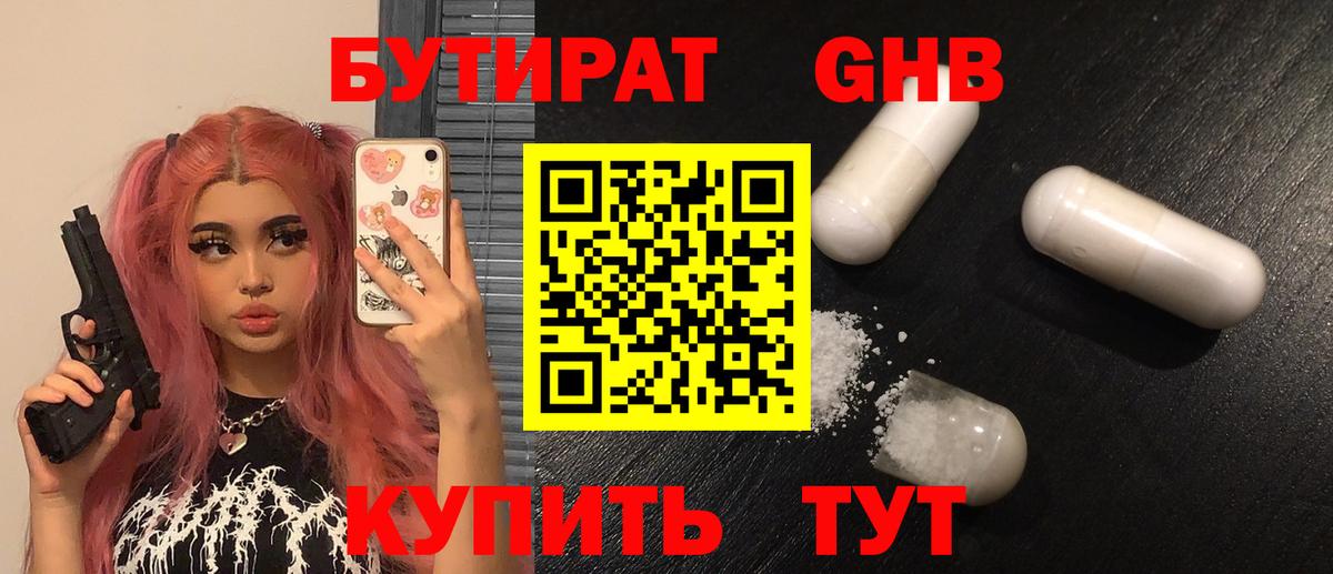 Бутират оксибутират  Вход с VPN  Белебей 