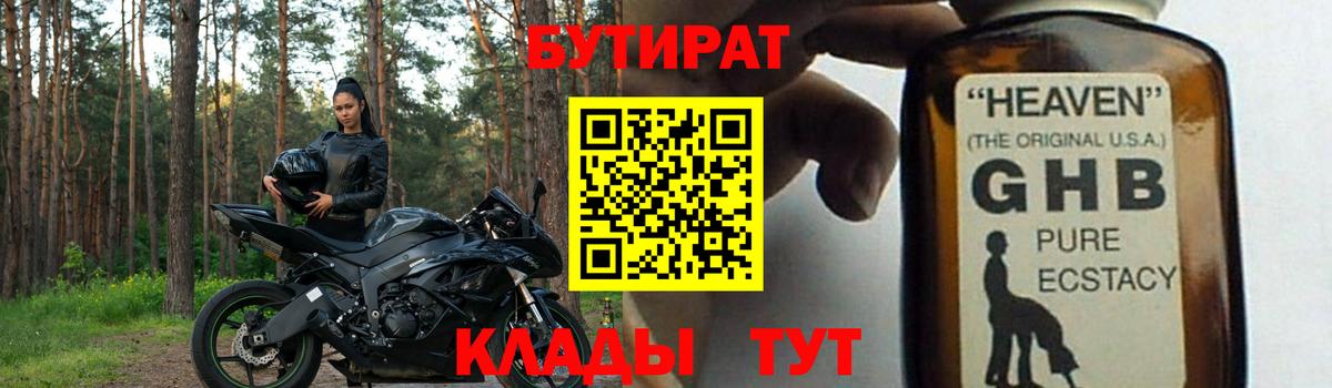 Бутират буратино Белебей