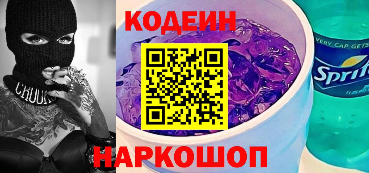 Кодеиновый сироп Lean напиток Lean (лин) Белебей