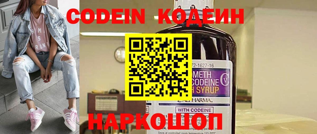 Кодеин Purple Drank  Кодеин напиток Lean (лин)  Вход с VPN  Белебей 