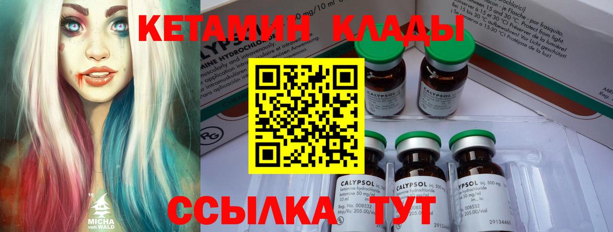 КЕТАМИН VHQ Белебей