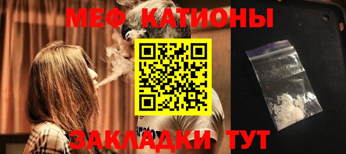 Меф мяу мяу  Белебей